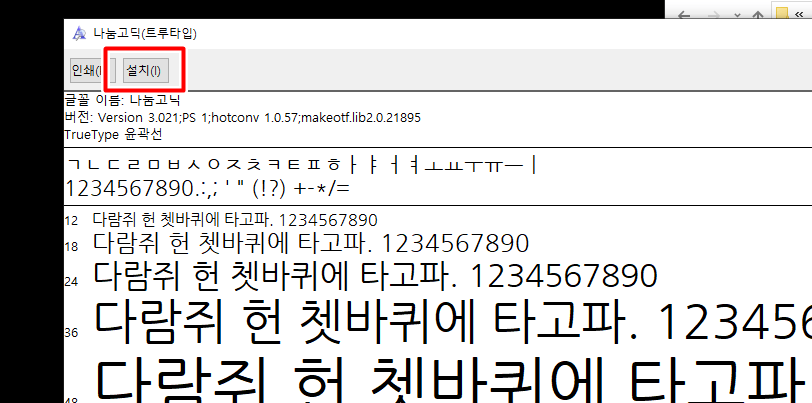 글꼴 설치방법 3