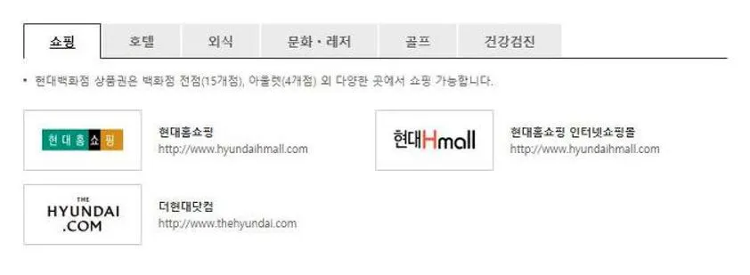 현대백화점 상품권 사용처