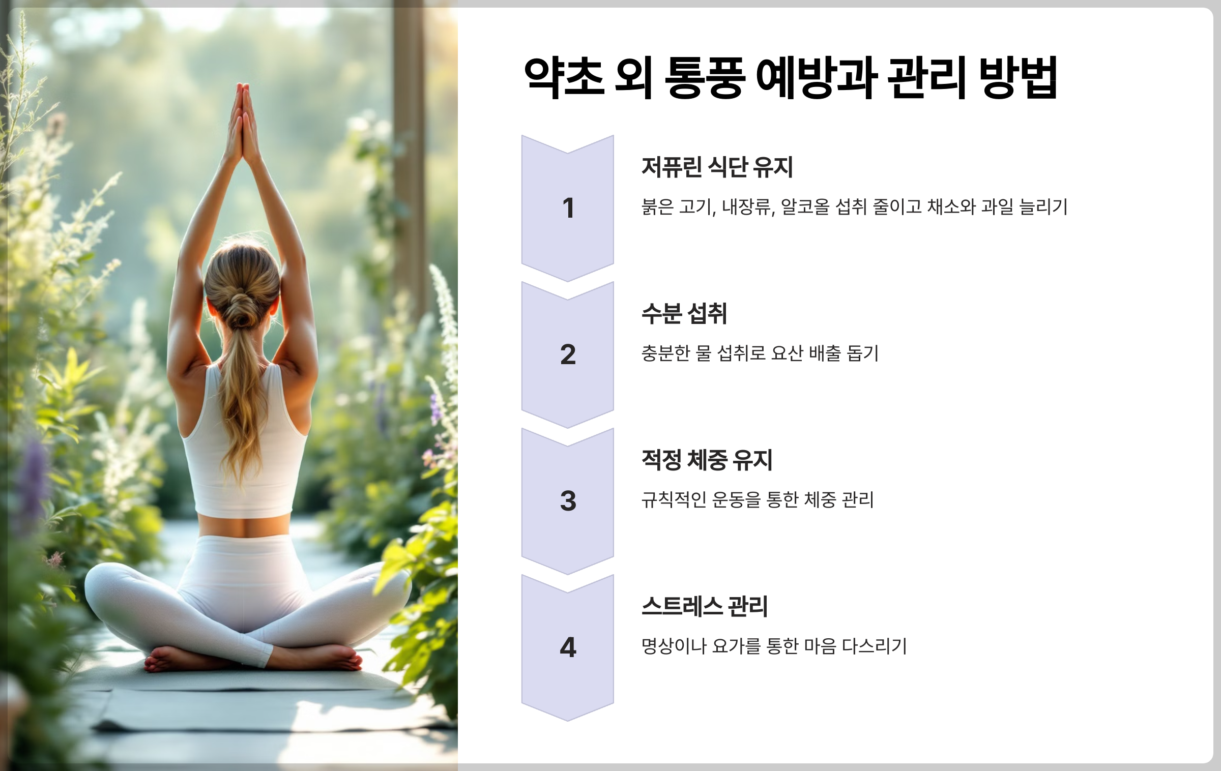 통풍에 좋은 약초