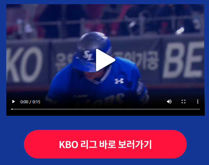kbo프로야구중계 티켓