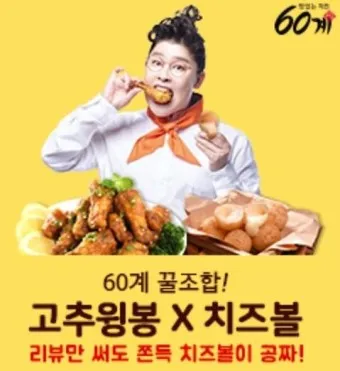 60계 치킨 메뉴 가격 짜장치킨 추천메뉴 크크크 크랑이 치킨_10