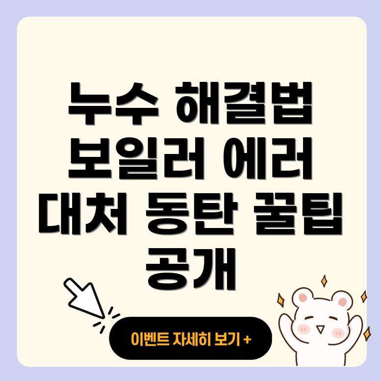 동탄 누수탐지