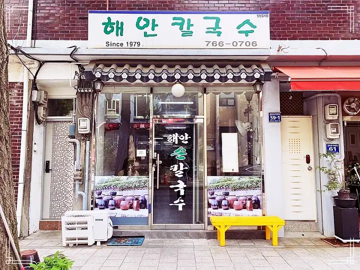 생활의달인 물만두 달인 칼국수 맛있는 3대째 식당 은둔식달 노포 인천 동인천 신포동 맛집 정보