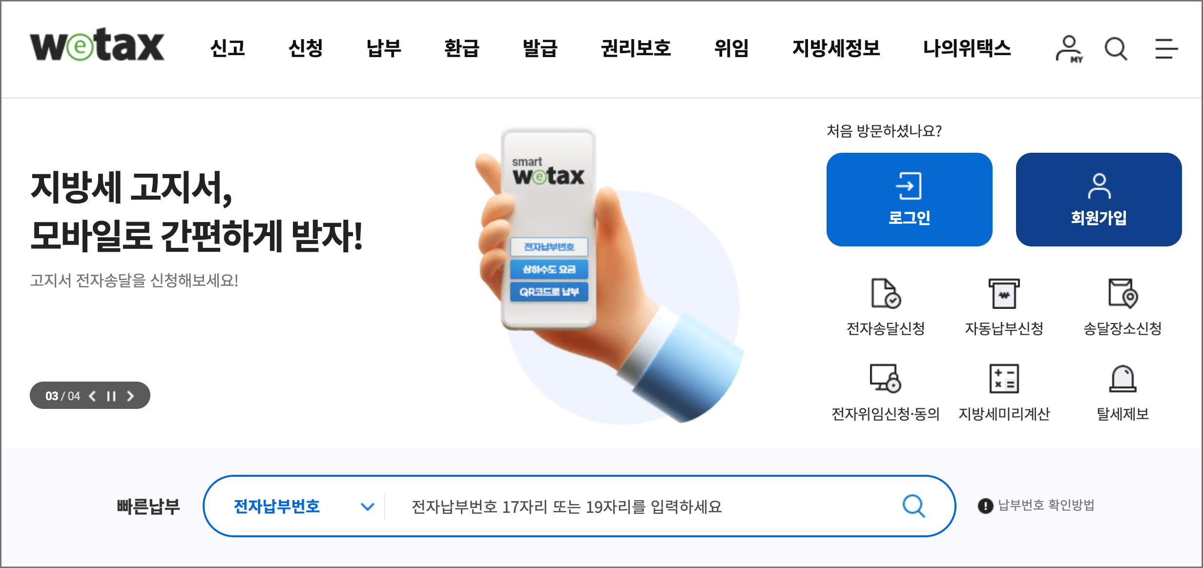 위택스