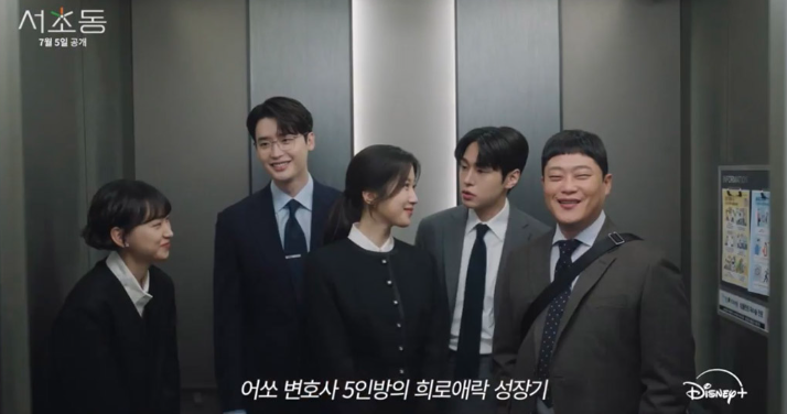 서초동 등장인물 출연진 정보 어쏘 변호사 뜻 몇부작 인물관계도 작가 OTT 넷플릭스1