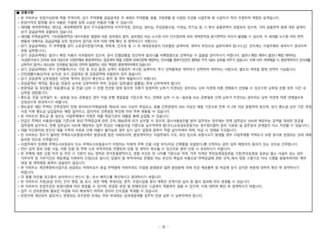 디에이치 대치 에델루이 모집공고문