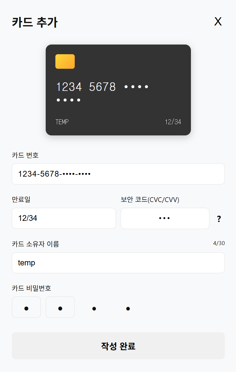 직관적인 입력을 위해 분리된 비밀번호 필드와 자동 포커스 이동