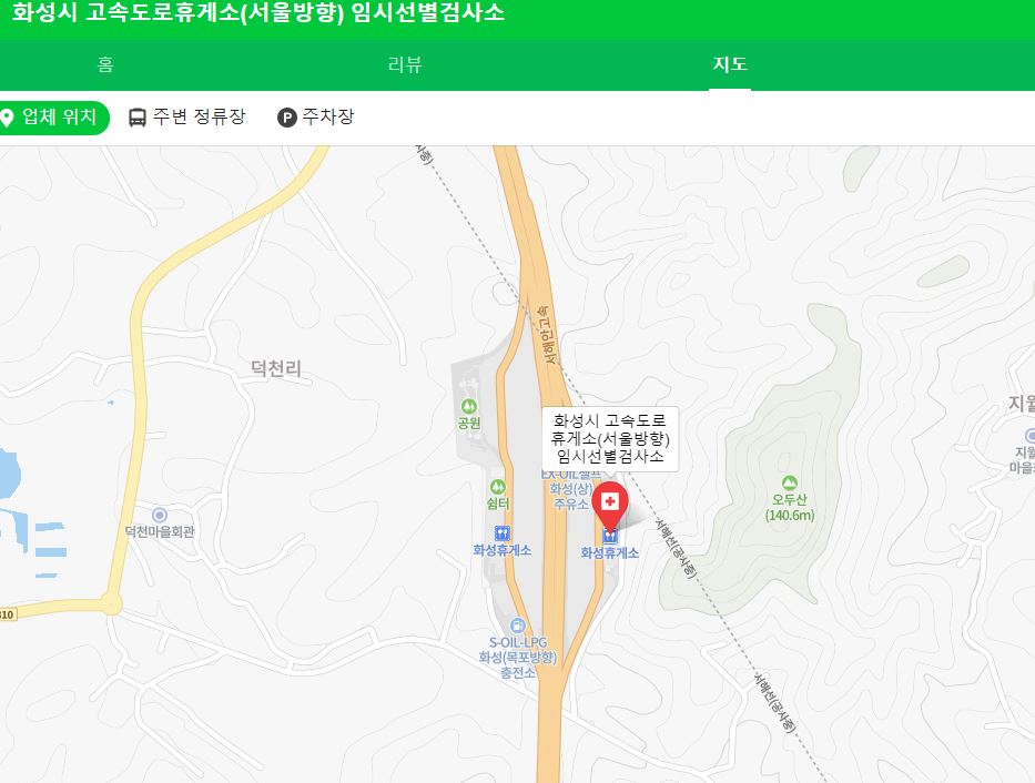 안성휴게소 임시선별검사소 지도