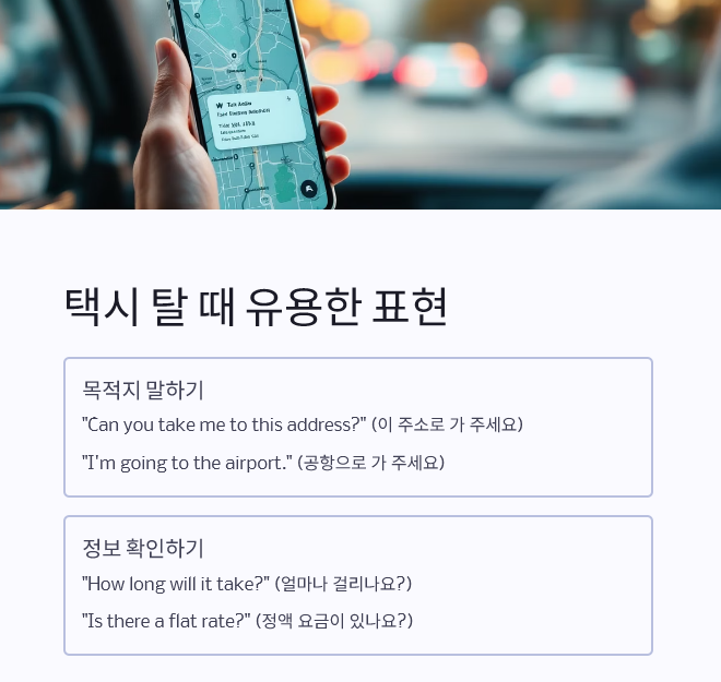 택시탈때 영어표현