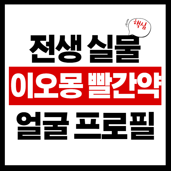 이오몽-썸네일