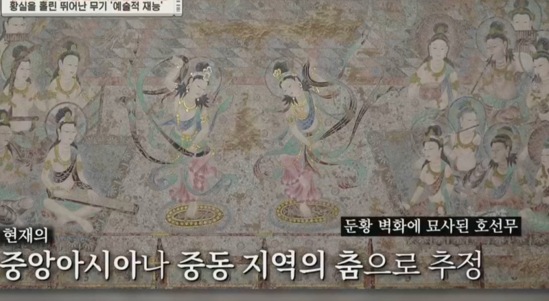 호선무 둔황 벽화에 묘사된