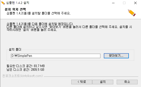 심플펜(Simple-Pen)-설치-3