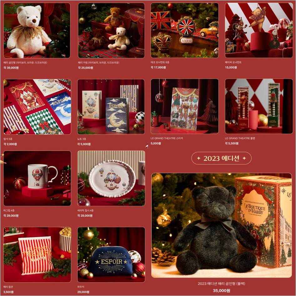 해리가 준비한 특별한 크리스마스 상품