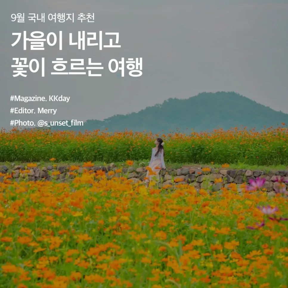 9월에 가볼만한 국내 여행지 베스트10_2