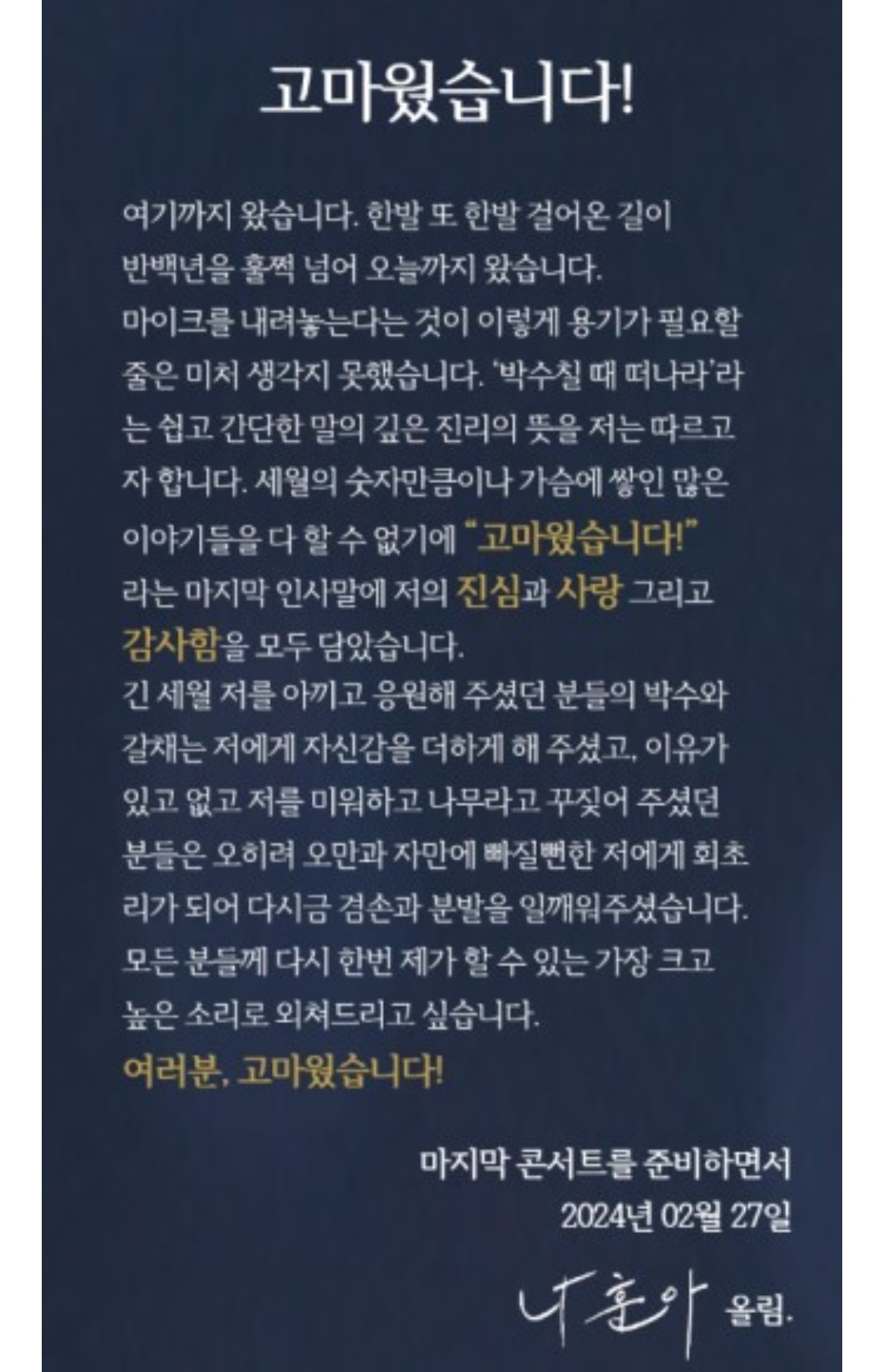 나훈아 콘서트 티켓 예약 콘서트 일정 취소표 예매 일정 티켓 가격