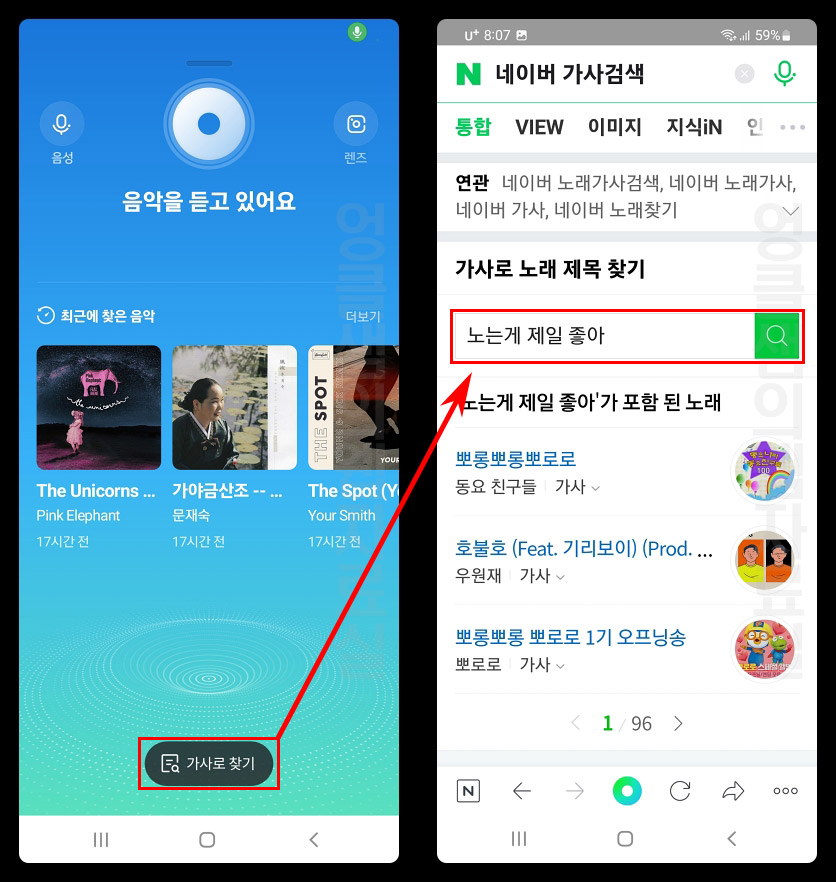 네이버 가사로 노래 찾기