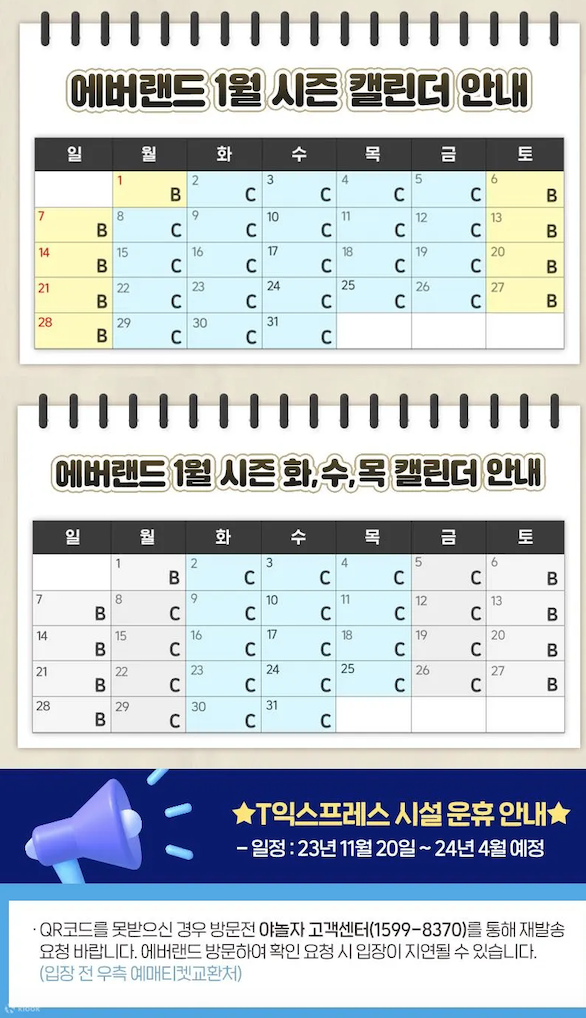 에버랜드 판다월드