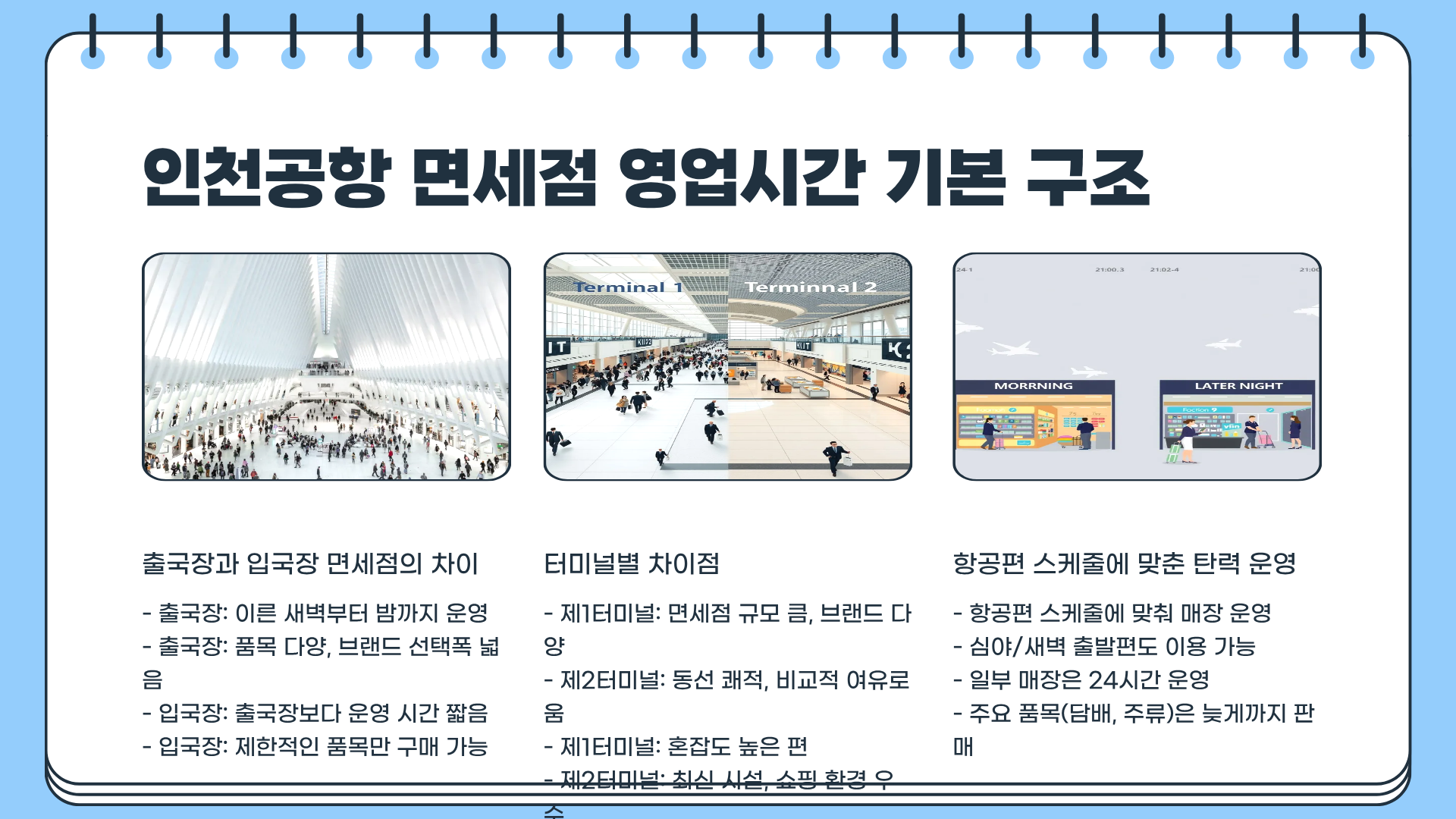 인천공항 면세점 재입찰 롯데 현대 &amp;#124; 인천공항 면세점 영업시간부터 담배가격까지 &amp;#124; 주류 구매하는 법 모르면 손해다