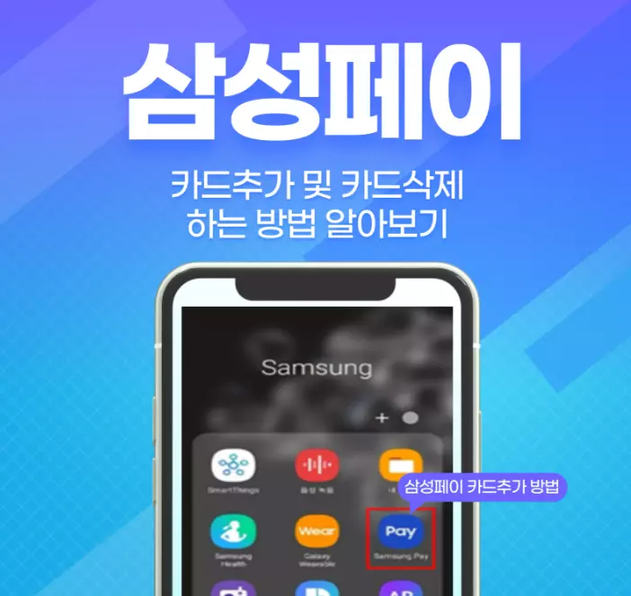 삼성페이