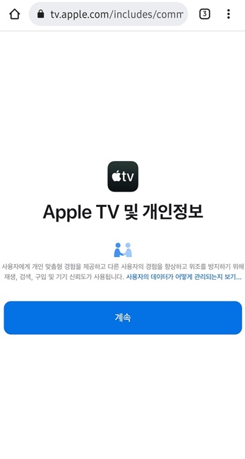 애플TV 3개월 무료 코드 입력 방법_1