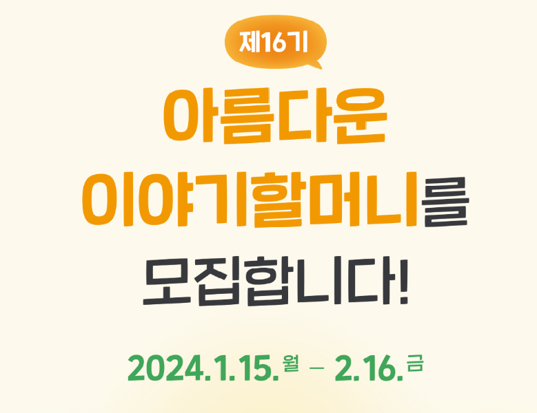 아름다운 이야기할머니