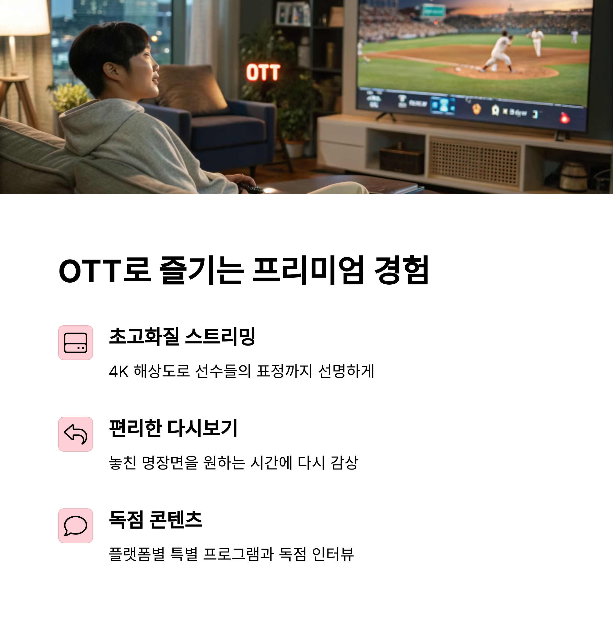 프로야구 중계 채널 정리