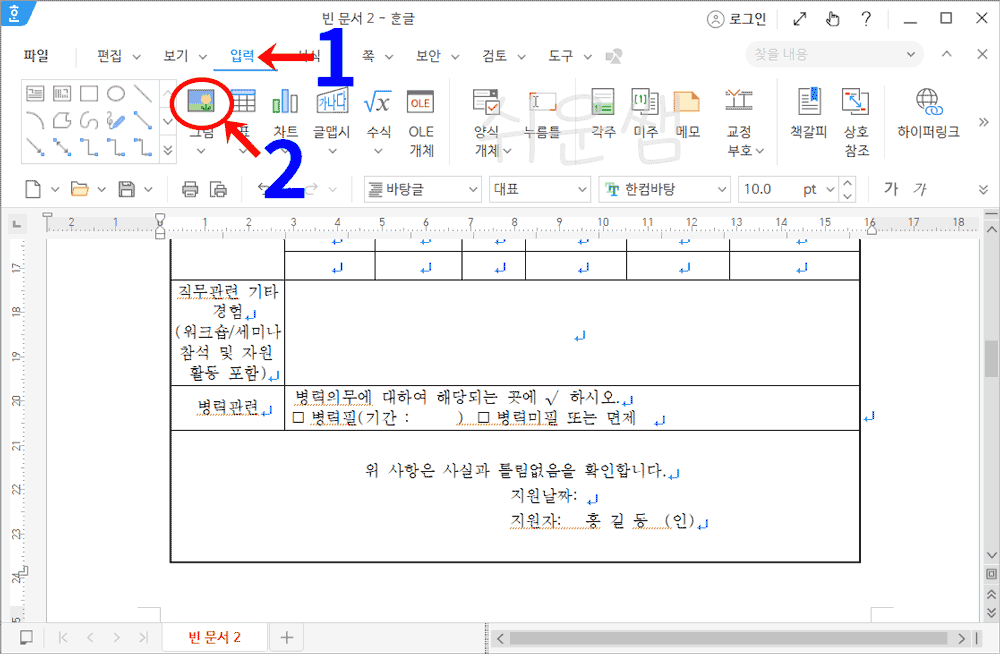 도장이미지 삽입 방법