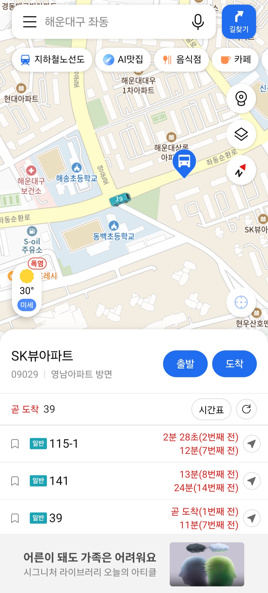 버스 도착 시간 어플 사용법