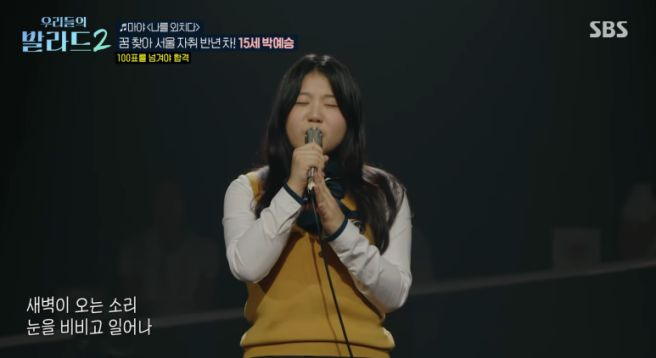 우리들의 발라드2 박예승 프로필 총정리｜15세 대구&middot;서울 자취&middot;예고 금상&middot;150표 만장일치&middot;정재형 눈물