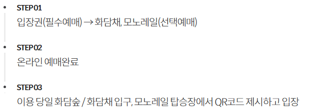 화담숲 예약사이트