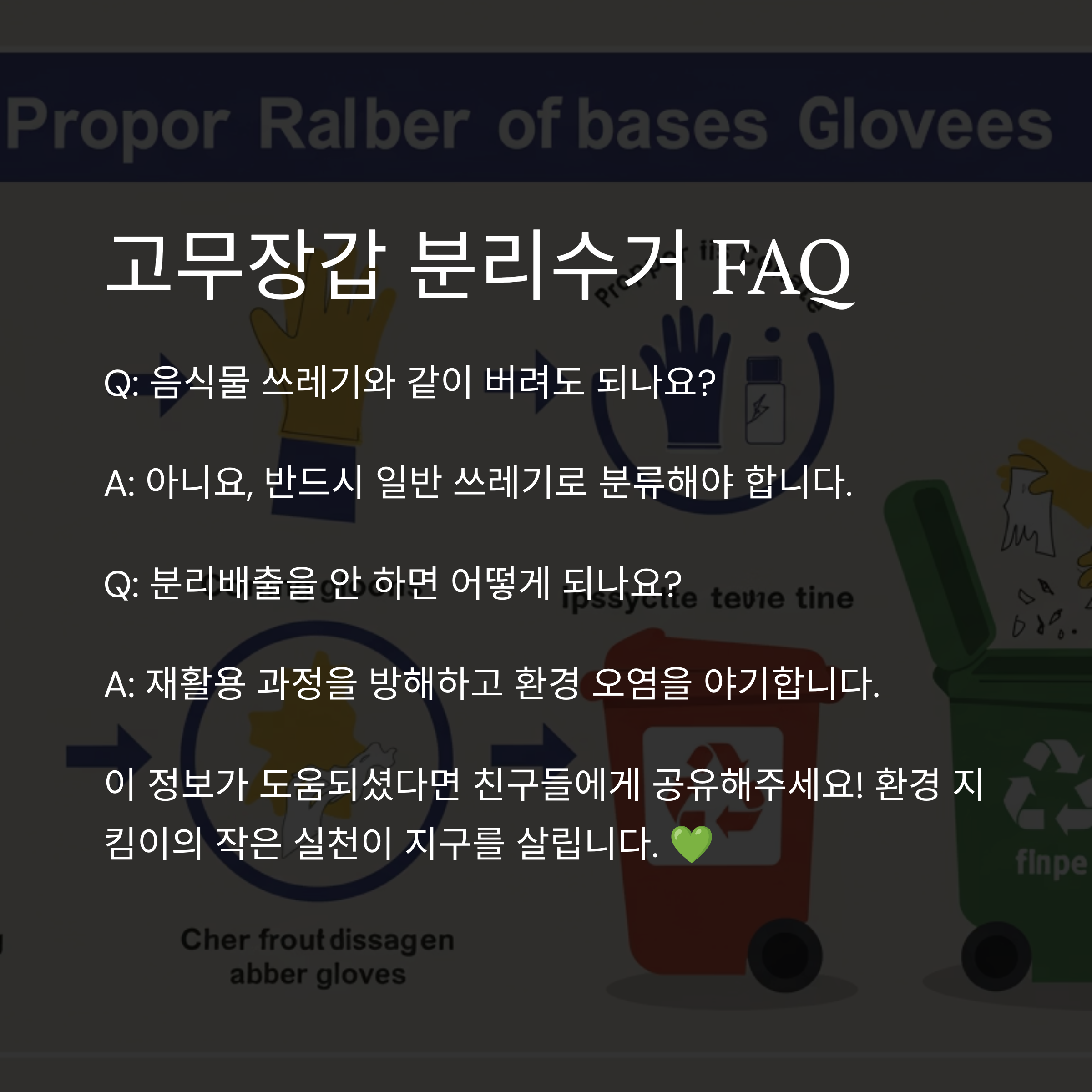 고무장갑은 어떤 쓰레기로 분류되나요?