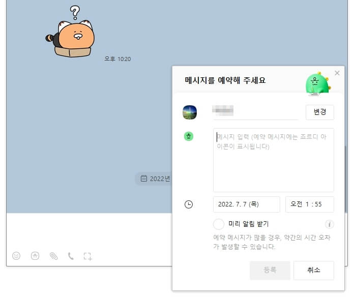 카톡-예약전송-카카오톡-예약발송