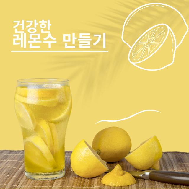 레몬수 만들기