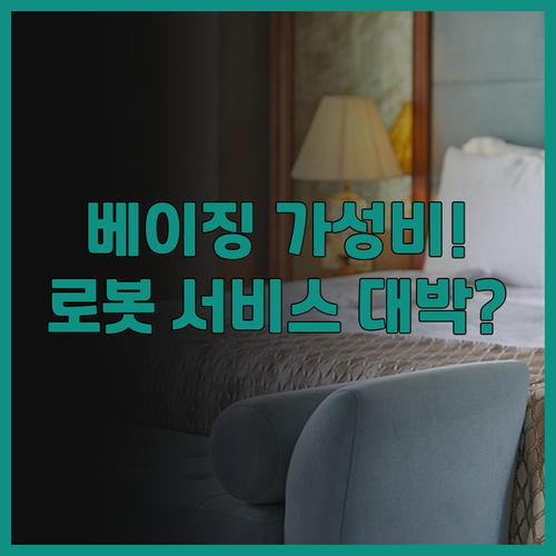 이텔 베이징 스진산 완다 플라자 후기..