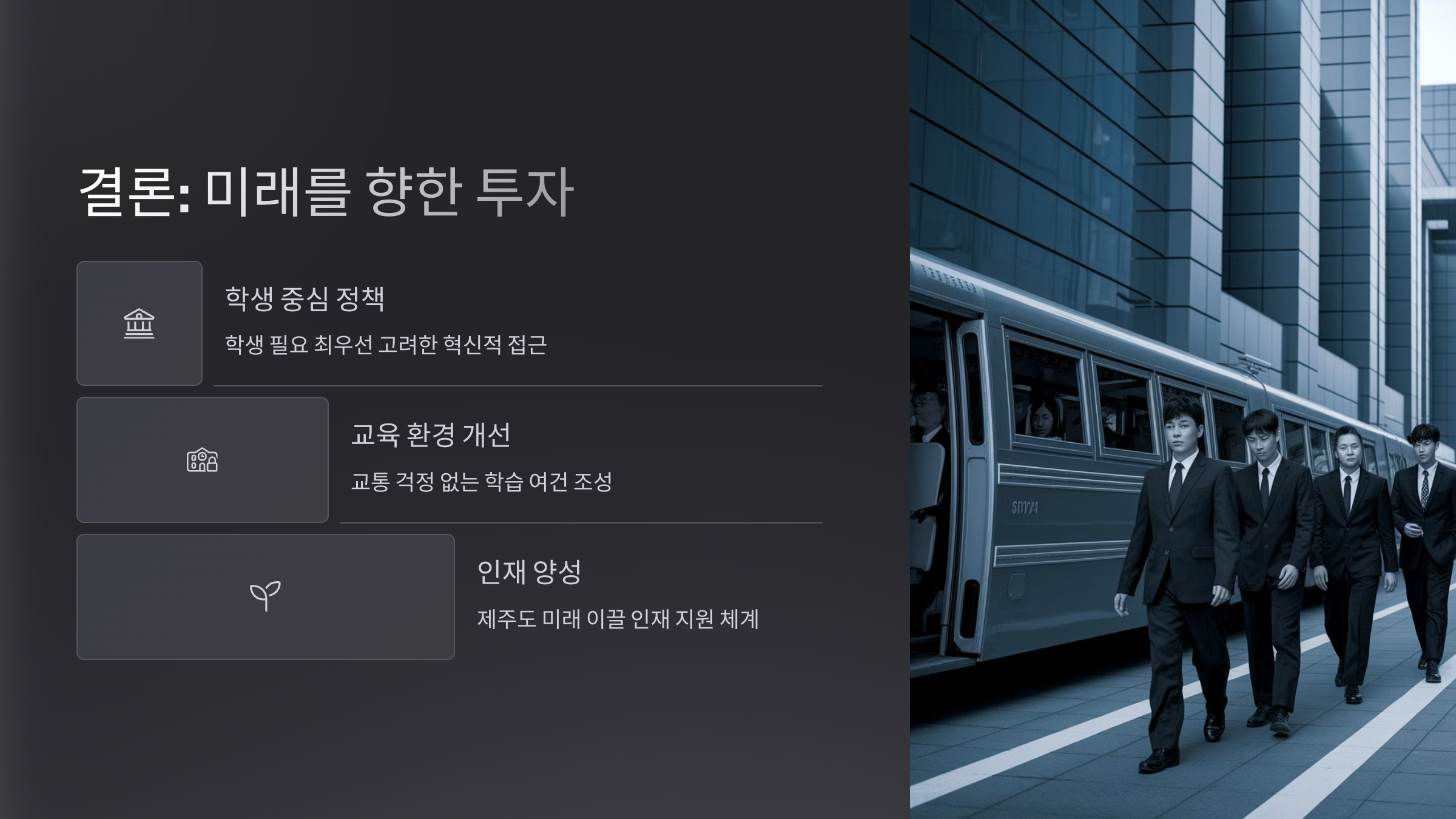 제주도 학생 통학 교통비 무료 지원 알아보기