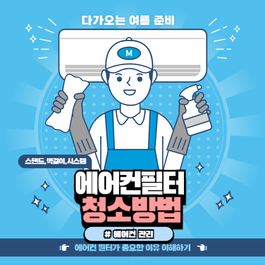 에어컨 필터 청소 방법