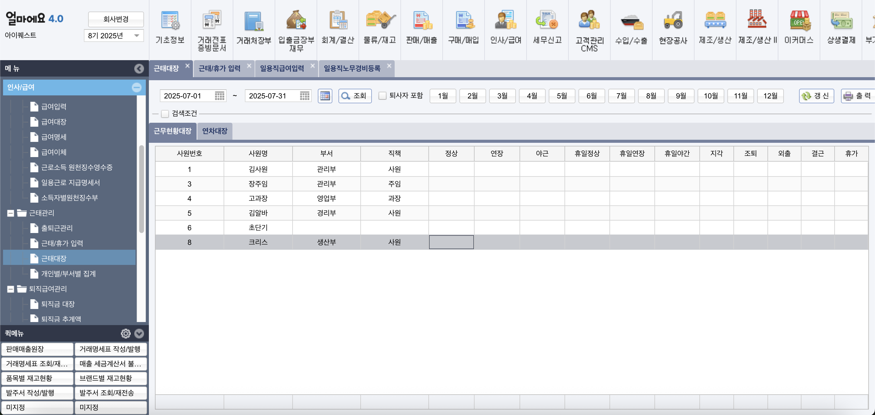 아이퀘스트 [얼마에요ERP]