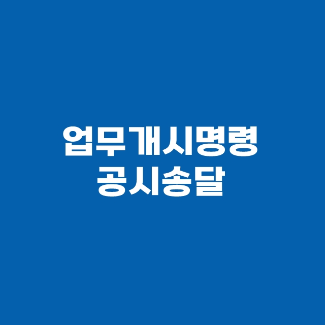 전공의 파업 13명 3개월 면허정지 면허번호 공고