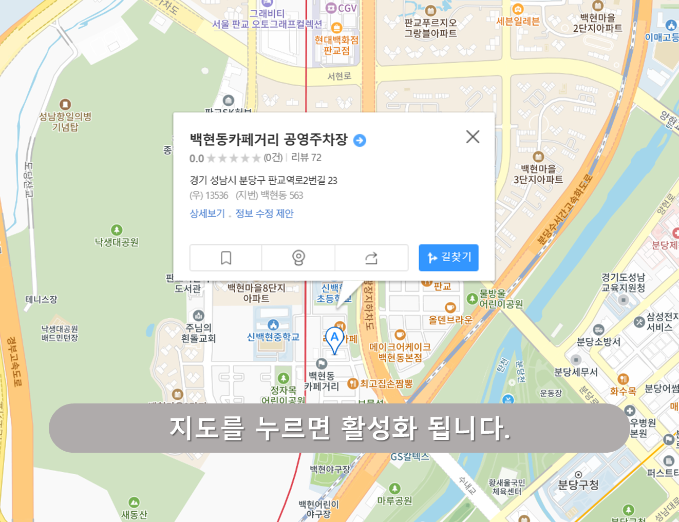 판교역 주차장 - 백현동카페거리 공영주차장