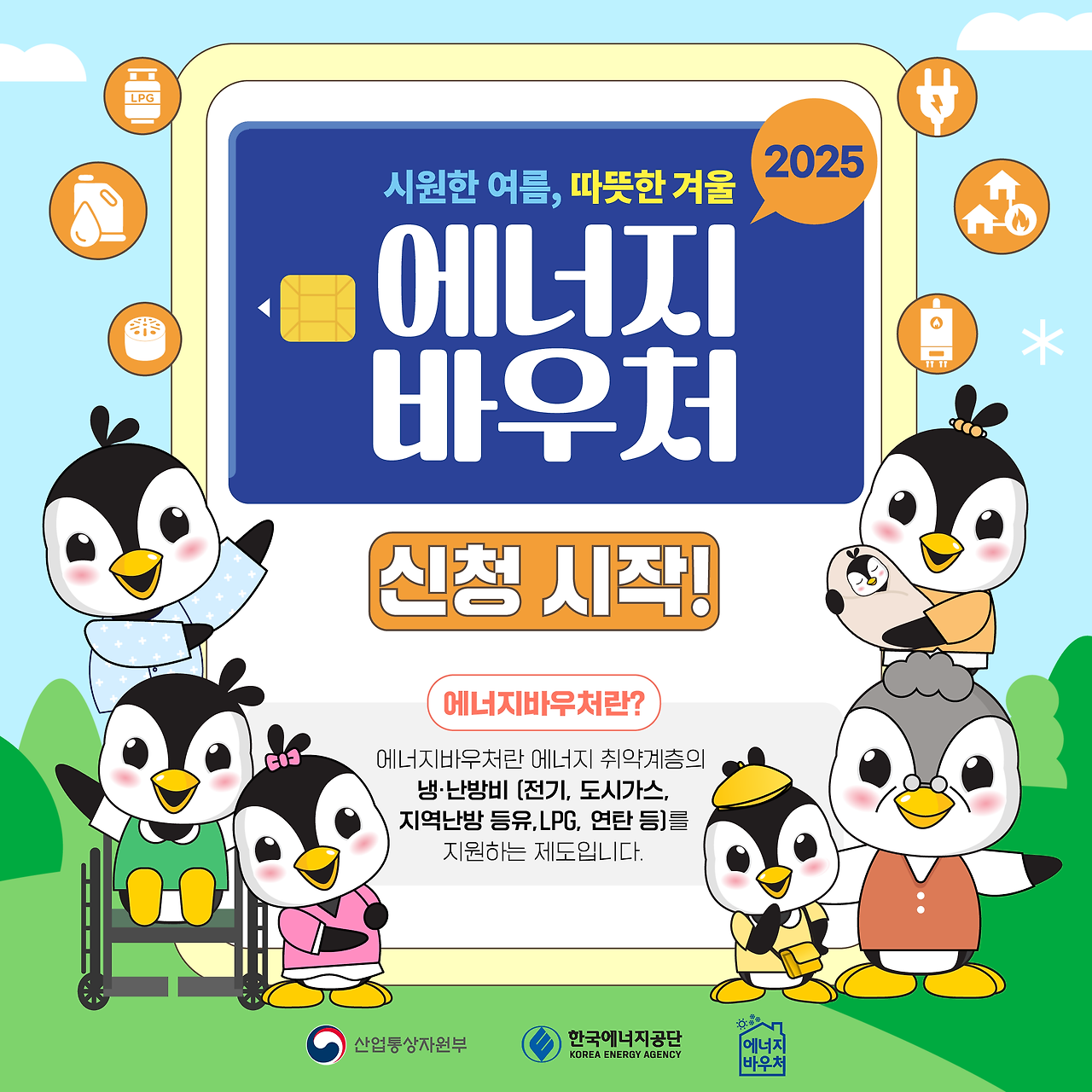 에너지바우처 신청방법/대상조건/지급금액