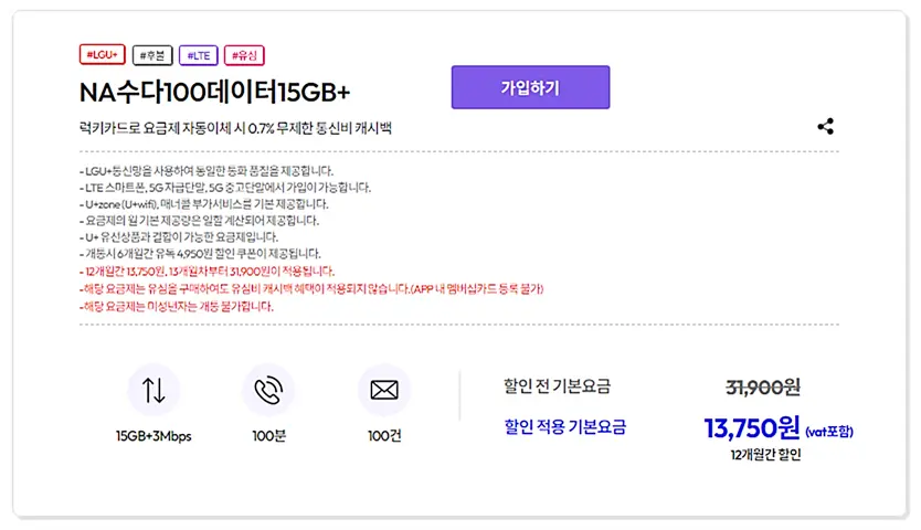 알뜰폰-6월-무제한-최저가-모나모바일-요금제