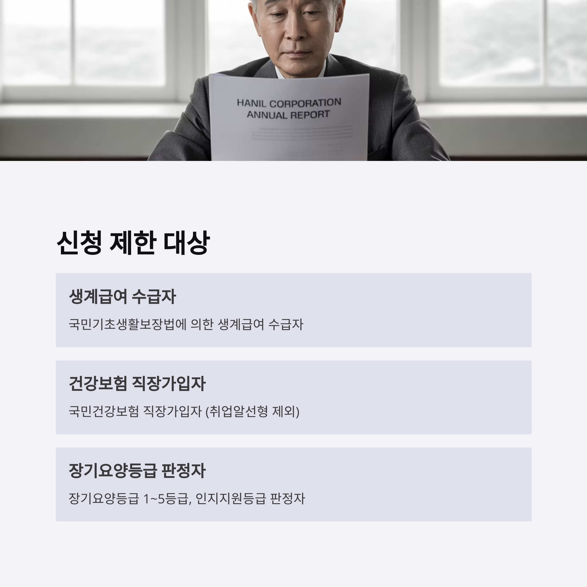 노인 일자리급여