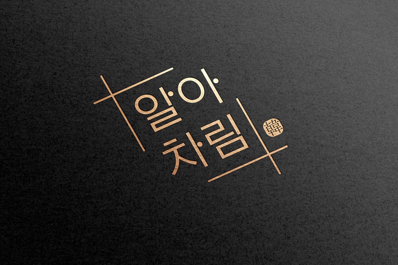 알아차림 여의도