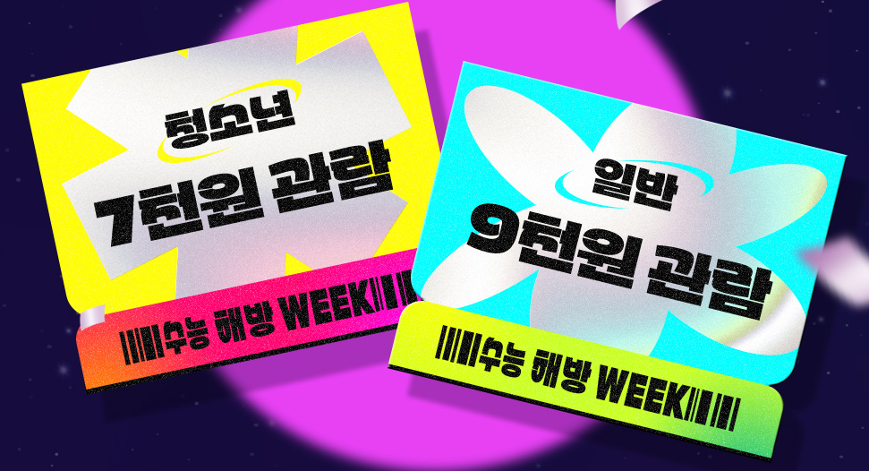 cgv수험생할인