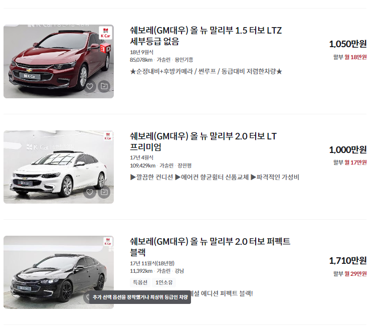 말리부 중고차 가격 시세표 세금 계산