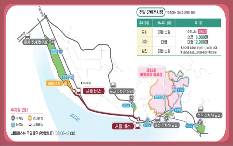 광양 매화축제 주차장 주차요금
