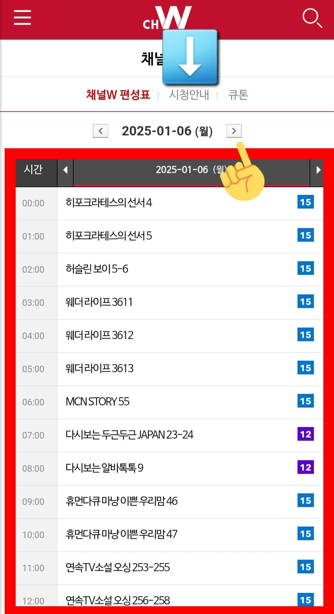 채널-W-편성표-및-채널번호-확인-방법-안내-그러면-채널-W의-편성표-페이지가-열리는데요.-이-페이지에서는-오늘의-방송-일정뿐만-아니라-내일,-모레,-그리고-그-이후의-방송-일정도-확인할-수-있습니다.-만일,-다른-날짜의-방송-일정을-확인하고-싶다면-날짜가-나와있는-양옆의-화살표를-클릭해-원하는-날짜를-선택하실-수-있는데요.-편성표를-통해-최대-7일간의-방송-일정을-확인할-수-있으니-활용해-보세요.