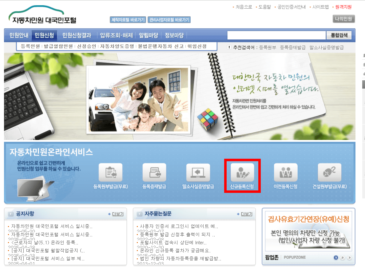 자동차민원 대국민포털 관련 이미지