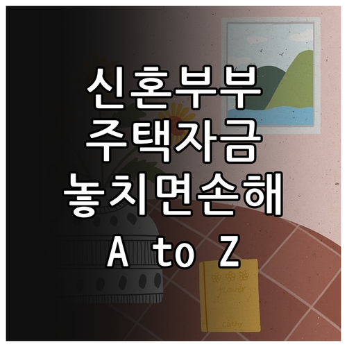 음성군 신혼부부 주택자금 지원: 20..