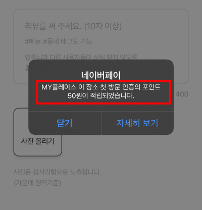 마이 플레이스 영수증 적립 하기